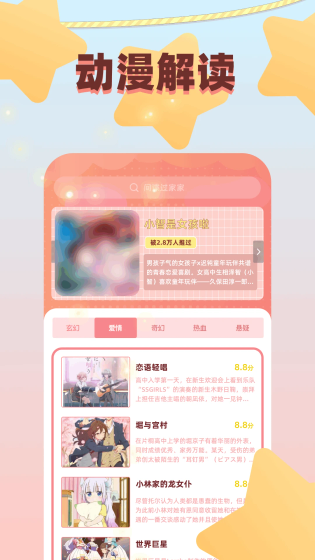 梦绘界漫画 - 高清正版追漫神器 Hero图
